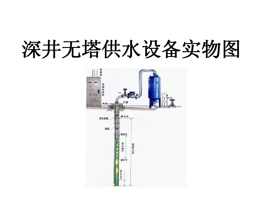 武陟县井泵无塔式供水设备